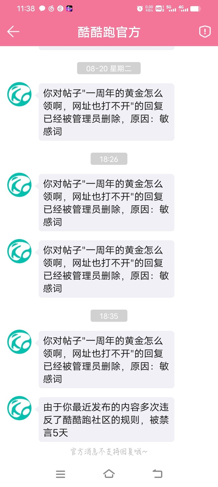 清理嗨圈公告！近期禁言或回复被删说明