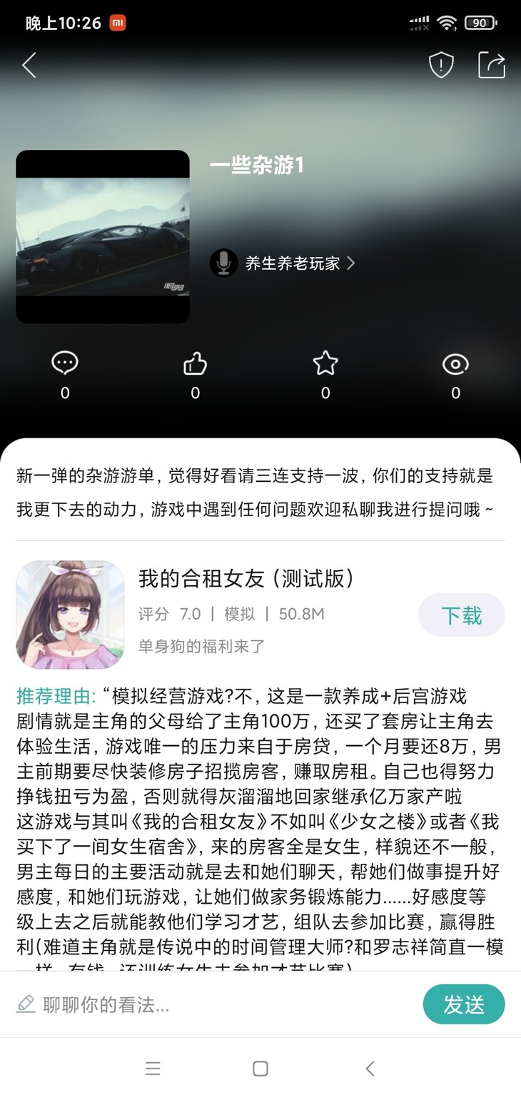 周常活动：玩什么？看我的！酷酷跑每周游单征集活动（8月10日-8月17日）