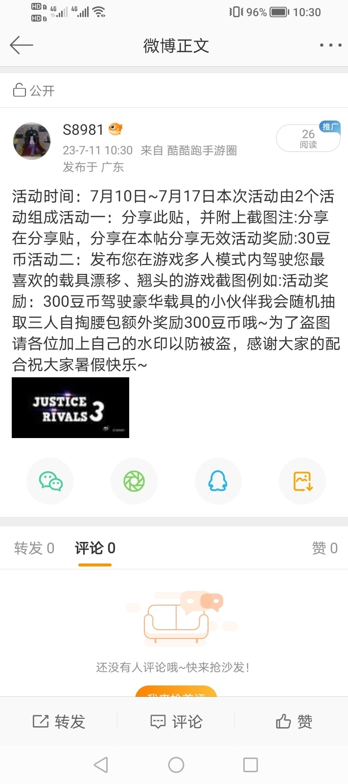 JR3暑期嗨圈活动:燃烧轮胎！活动分享贴【已结束】