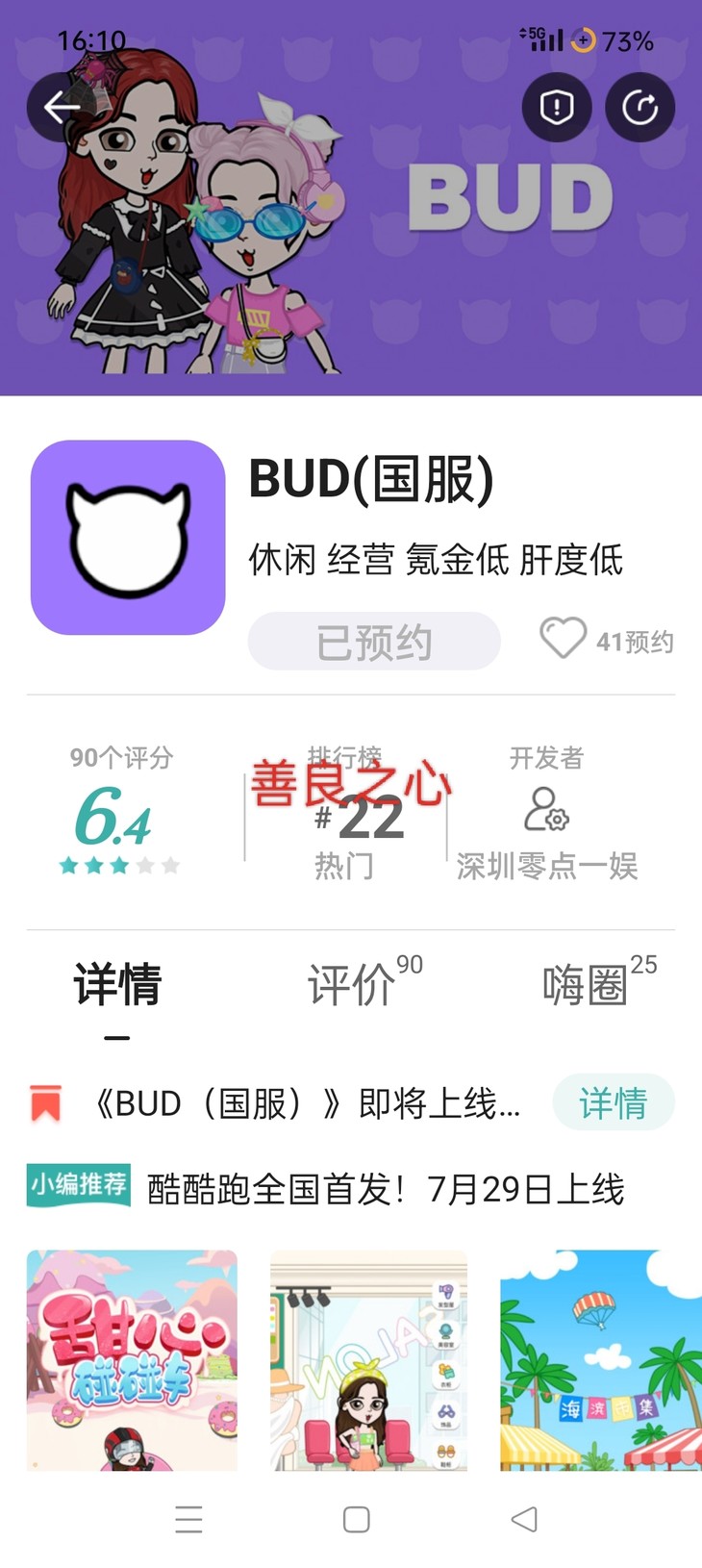 【已结束】《BUD（国服）》即将上线，预约游戏领好礼！