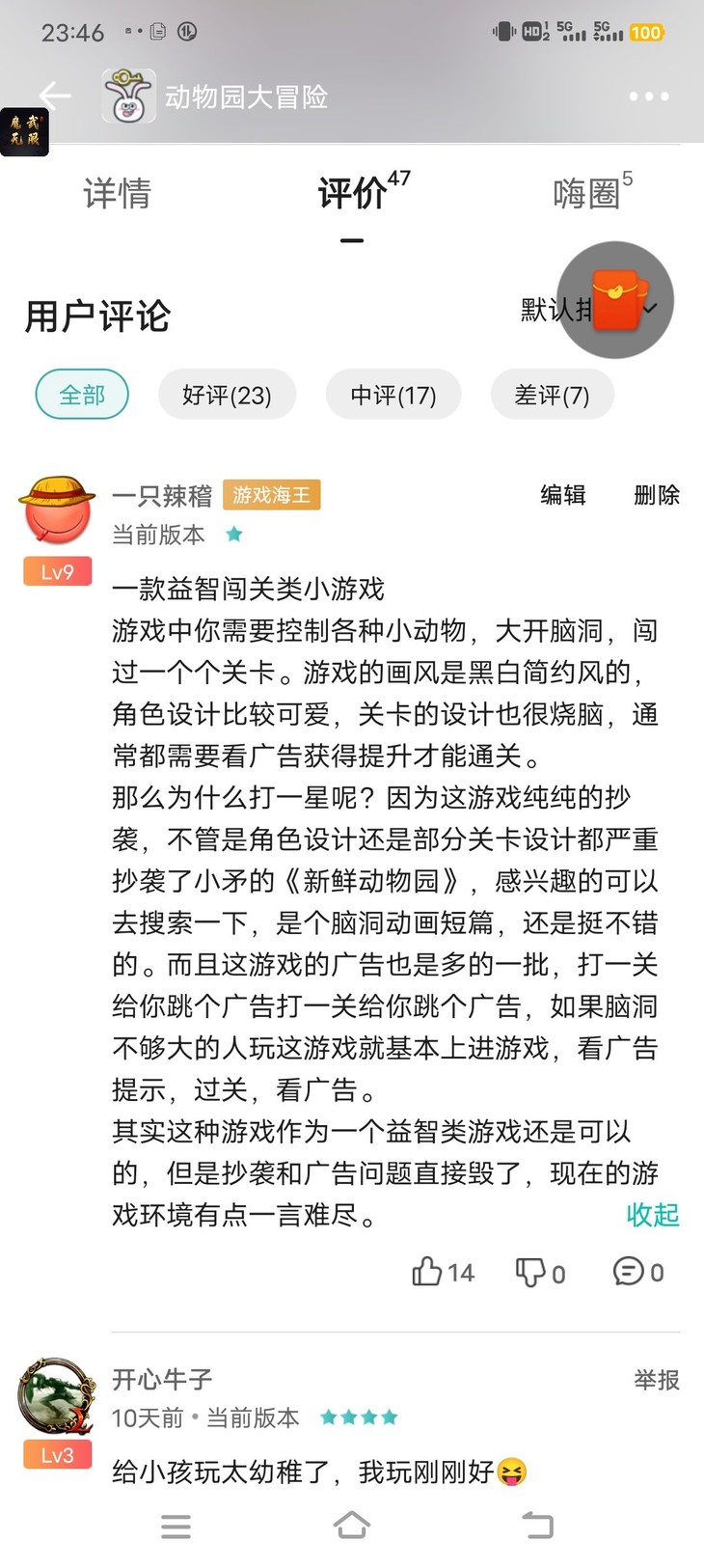 游戏评论区活动：假期游戏评论征集