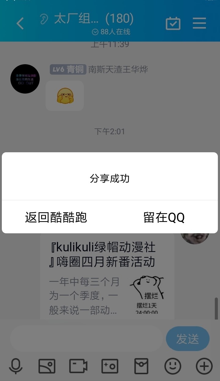 『kulikuli绿帽动漫社』嗨圈四月新番活动分享贴(已结束)