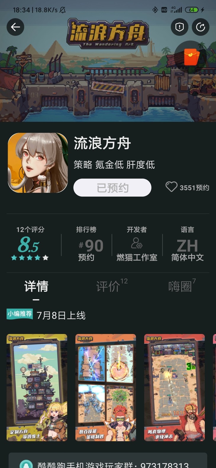 预约《流浪方舟》，抽取超酷蒸汽朋克饰品！