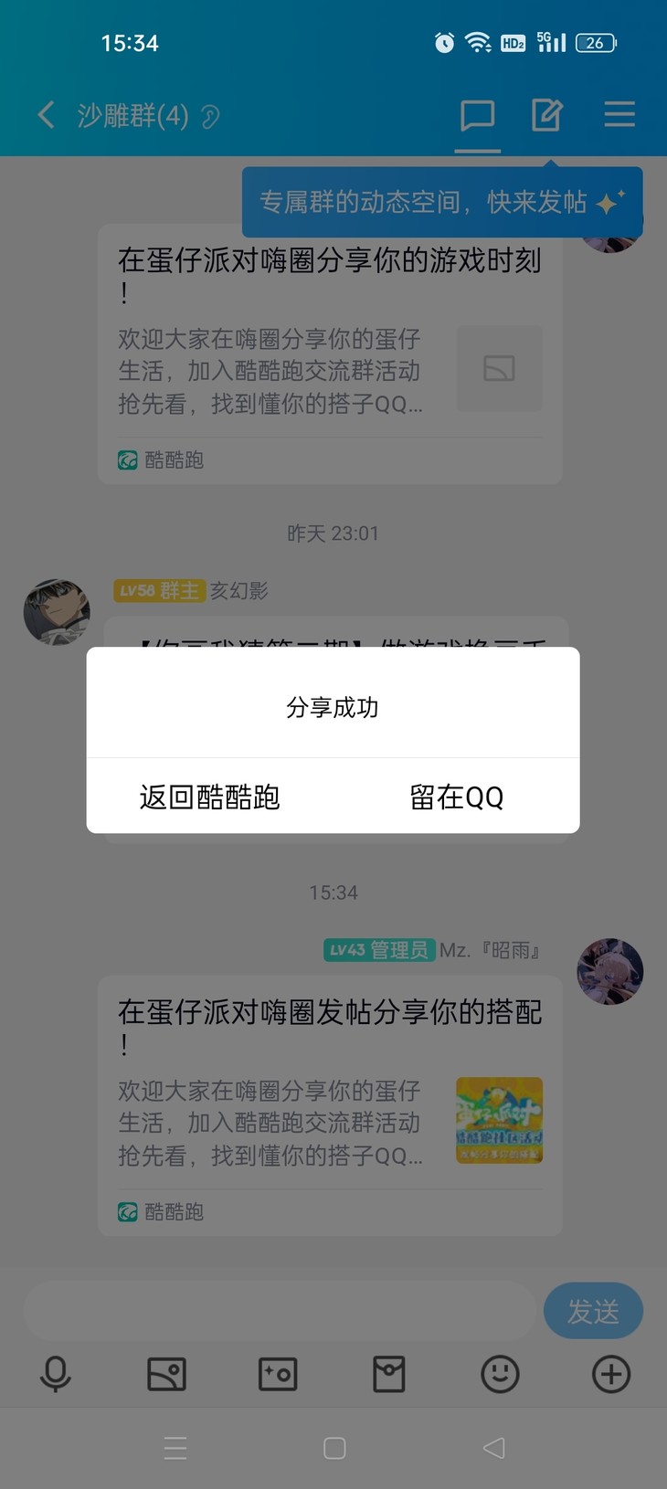 在蛋仔派对嗨圈发帖分享你的搭配！分享贴【已截止】