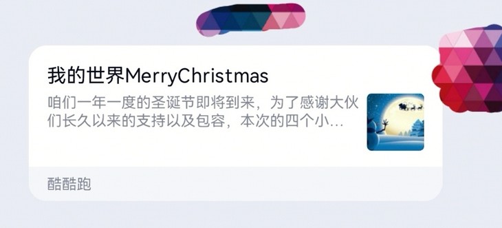 我的世界MerryChristmas