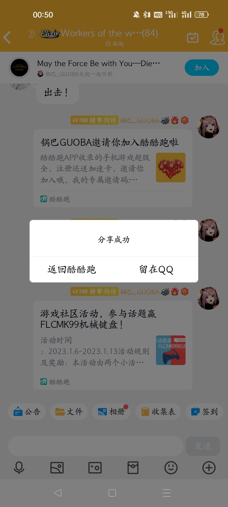 游戏社区分享活动帖