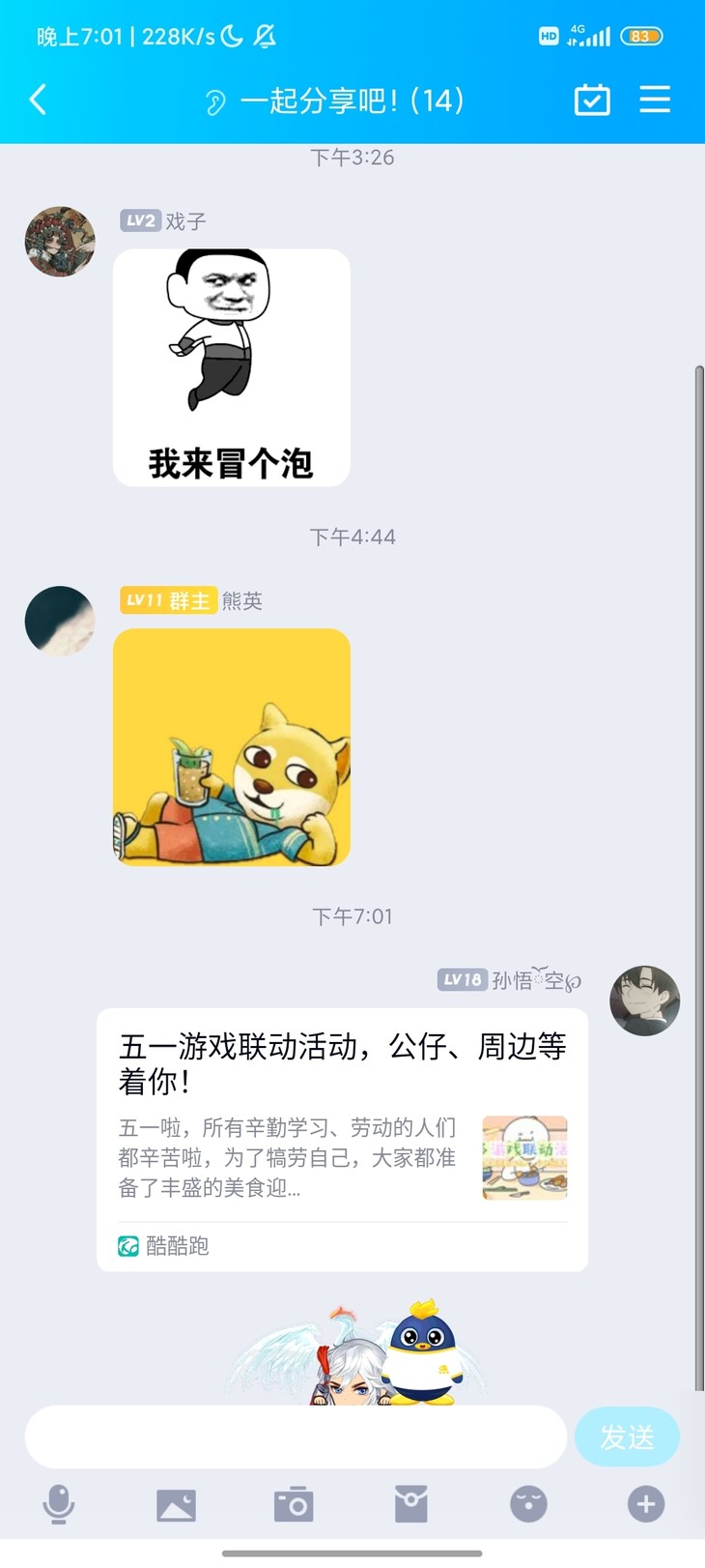 五一游戏联动活动分享贴