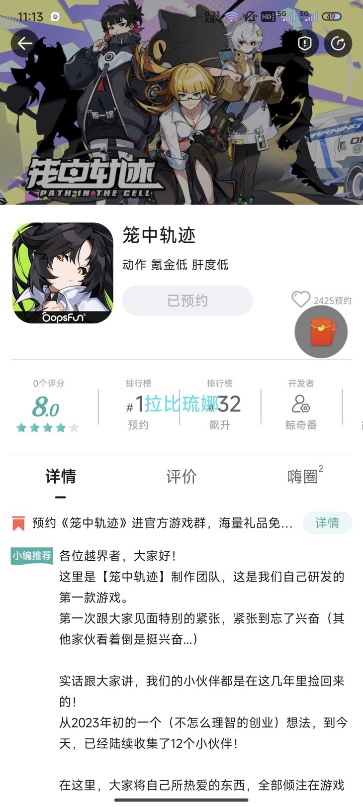 【已结束】预约《笼中轨迹》进官方游戏群，海量礼品免费领！