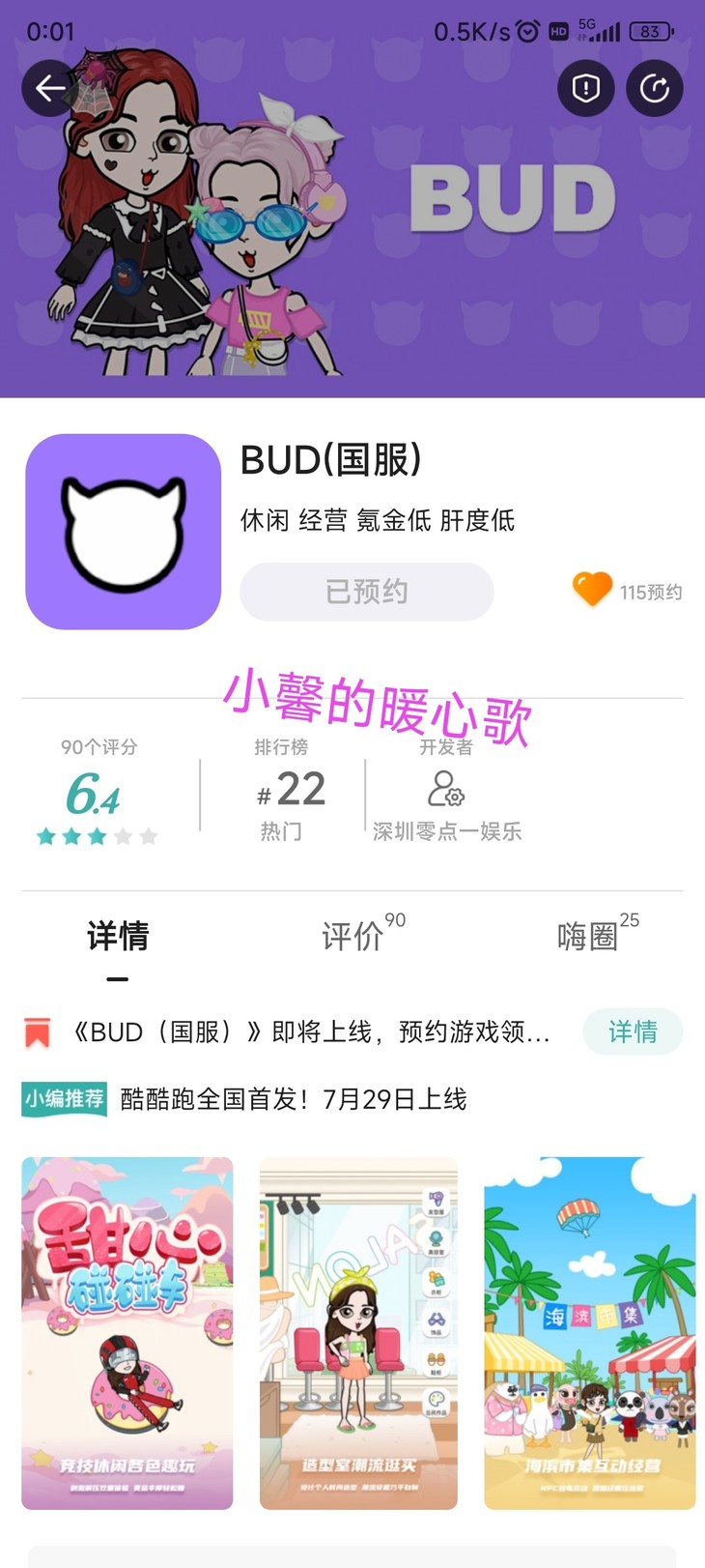 【已结束】《BUD（国服）》即将上线，预约游戏领好礼！