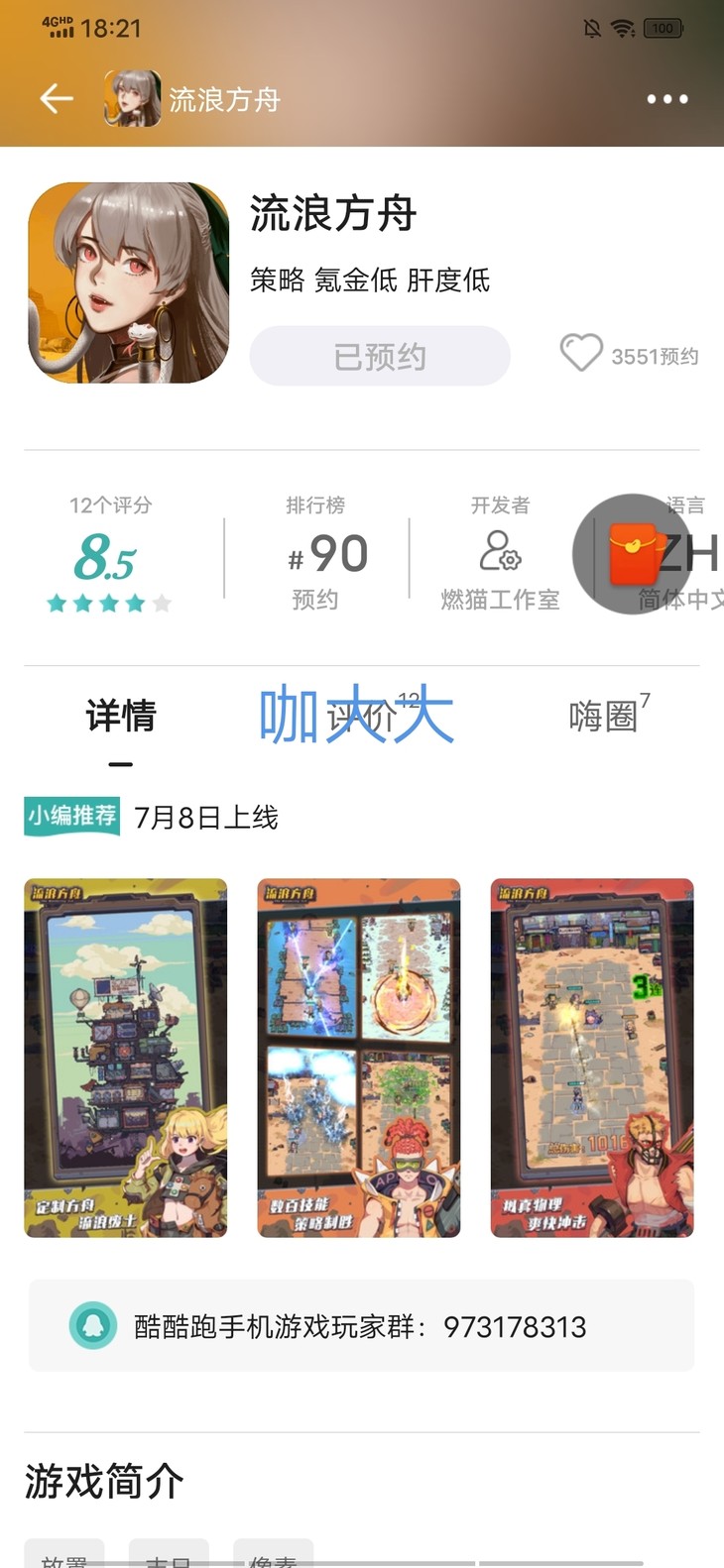 预约《流浪方舟》，抽取超酷蒸汽朋克饰品！