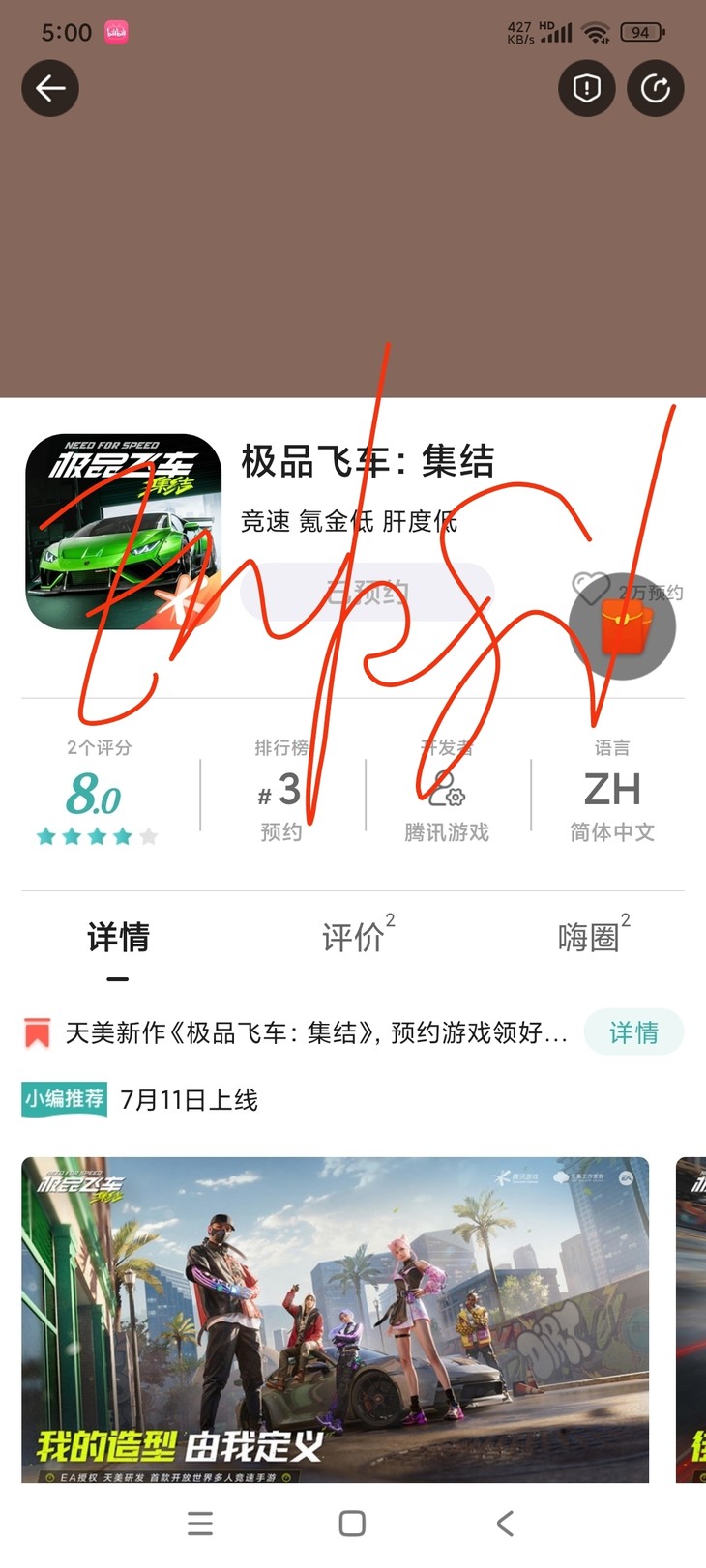 天美新作《极品飞车：集结》，预约游戏领好礼！