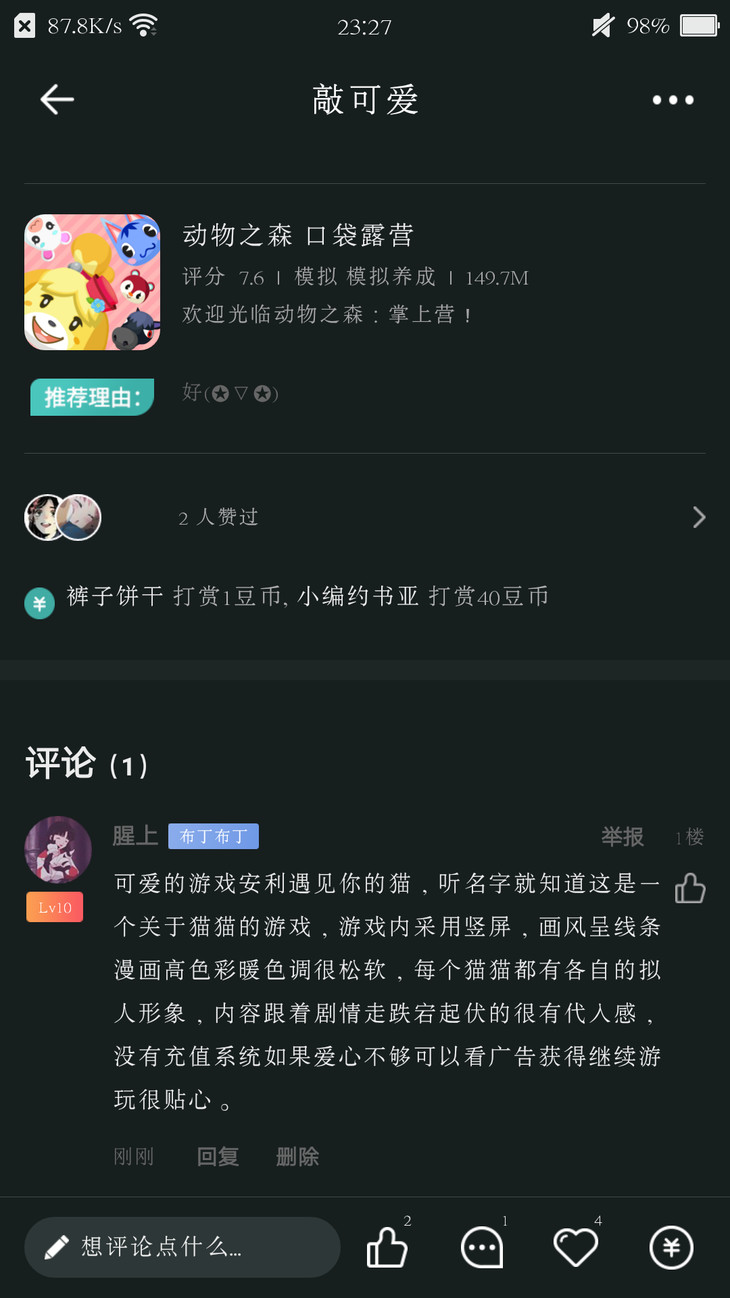 安利游戏赢豆币！游单专区补全活动开始啦！