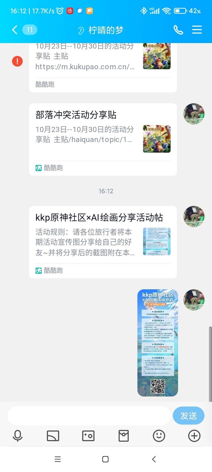 kkp原神社区×AI绘画分享活动帖【已截止】