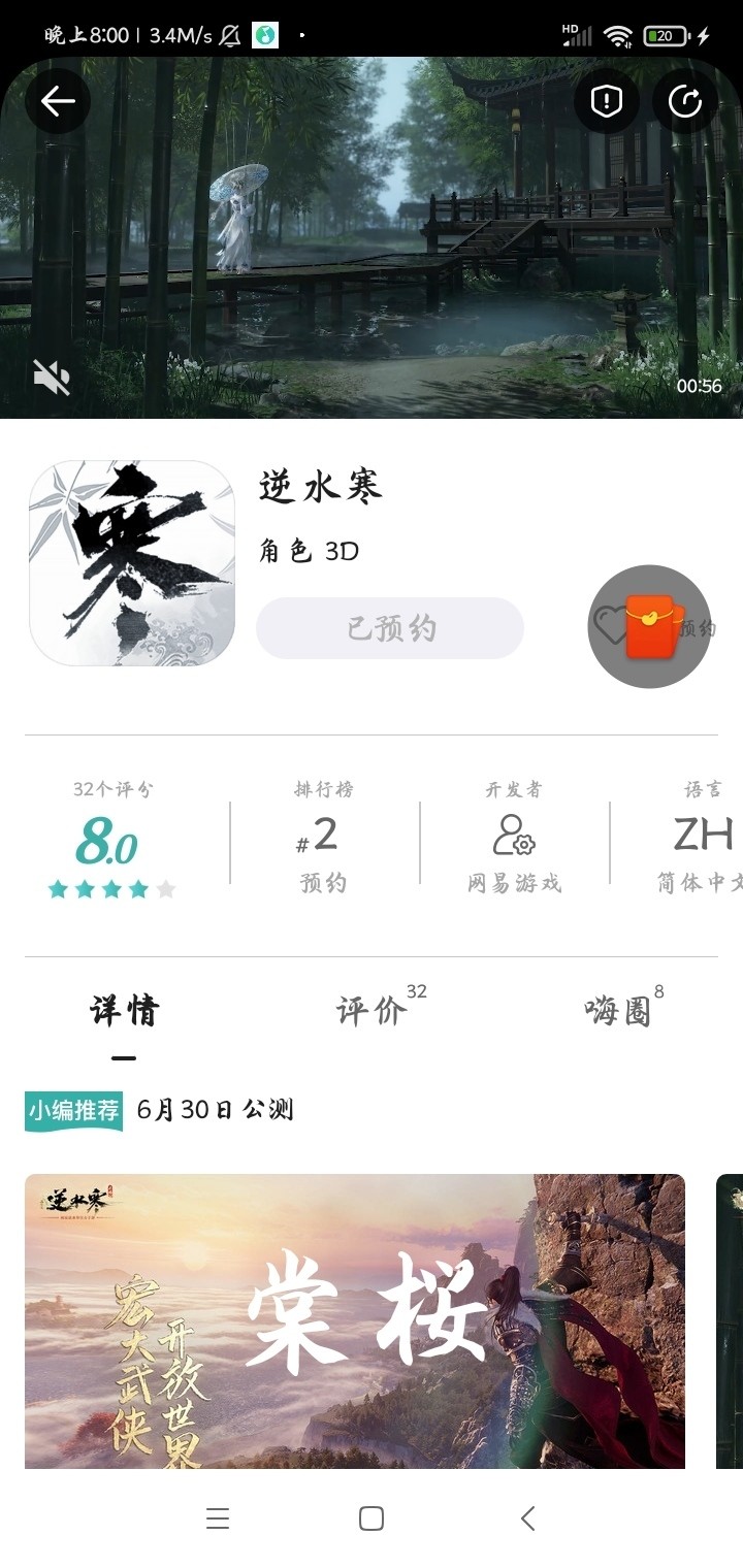 预约《逆水寒》领取豆币奖励！6月30日一起感受会呼吸的江湖！