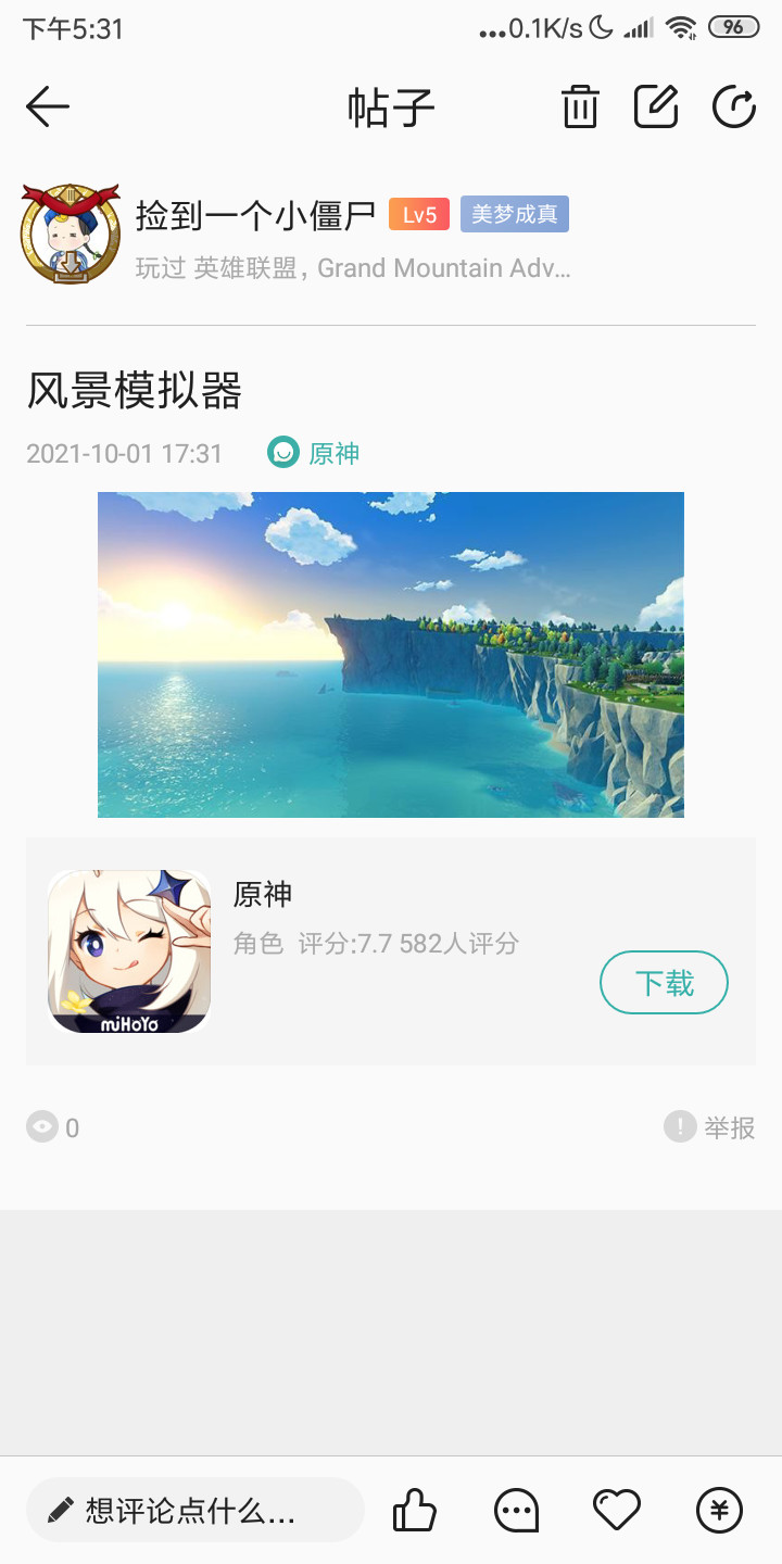 游戏原神周年庆贺