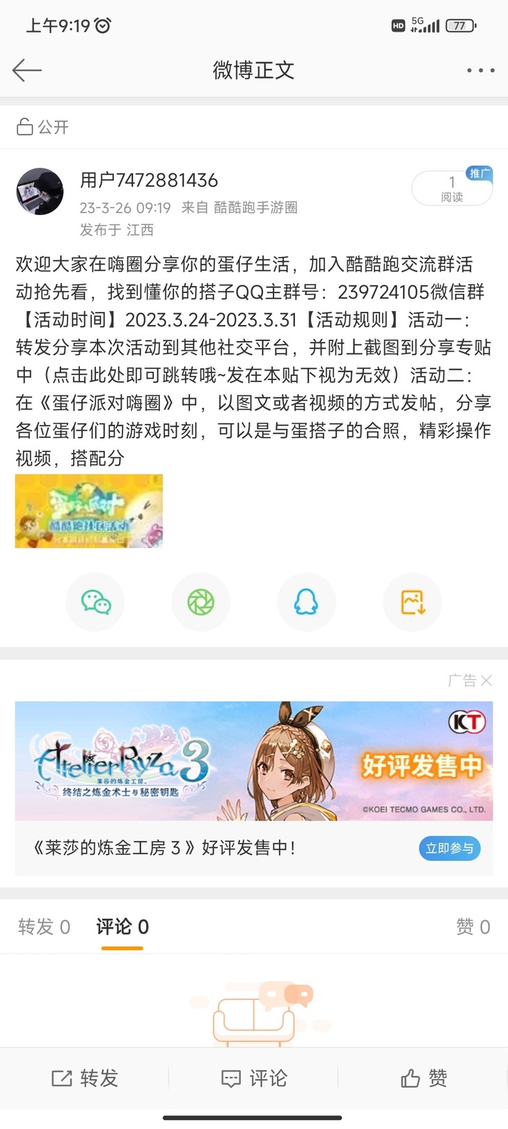 在蛋仔派对嗨圈分享你的游戏时刻！分享贴【已截止】