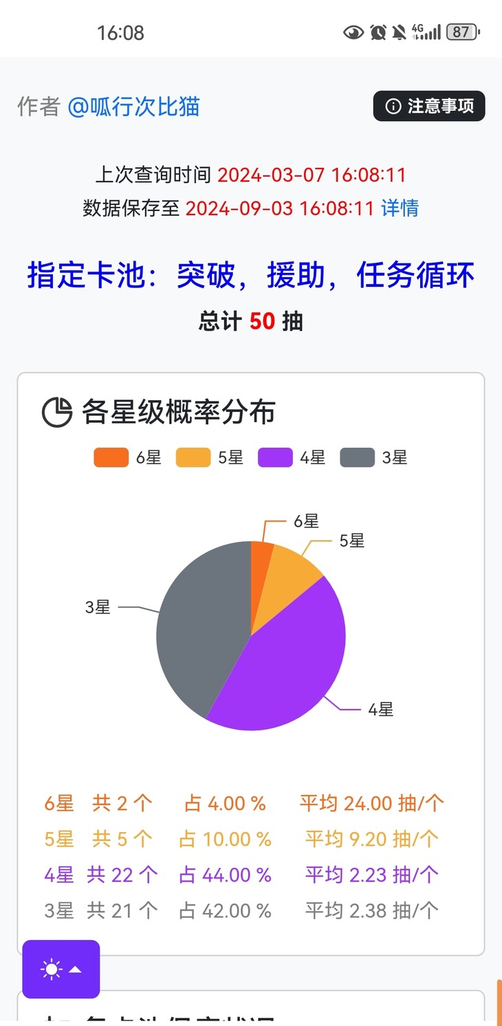 抽明日方舟限定池，分享得豆币