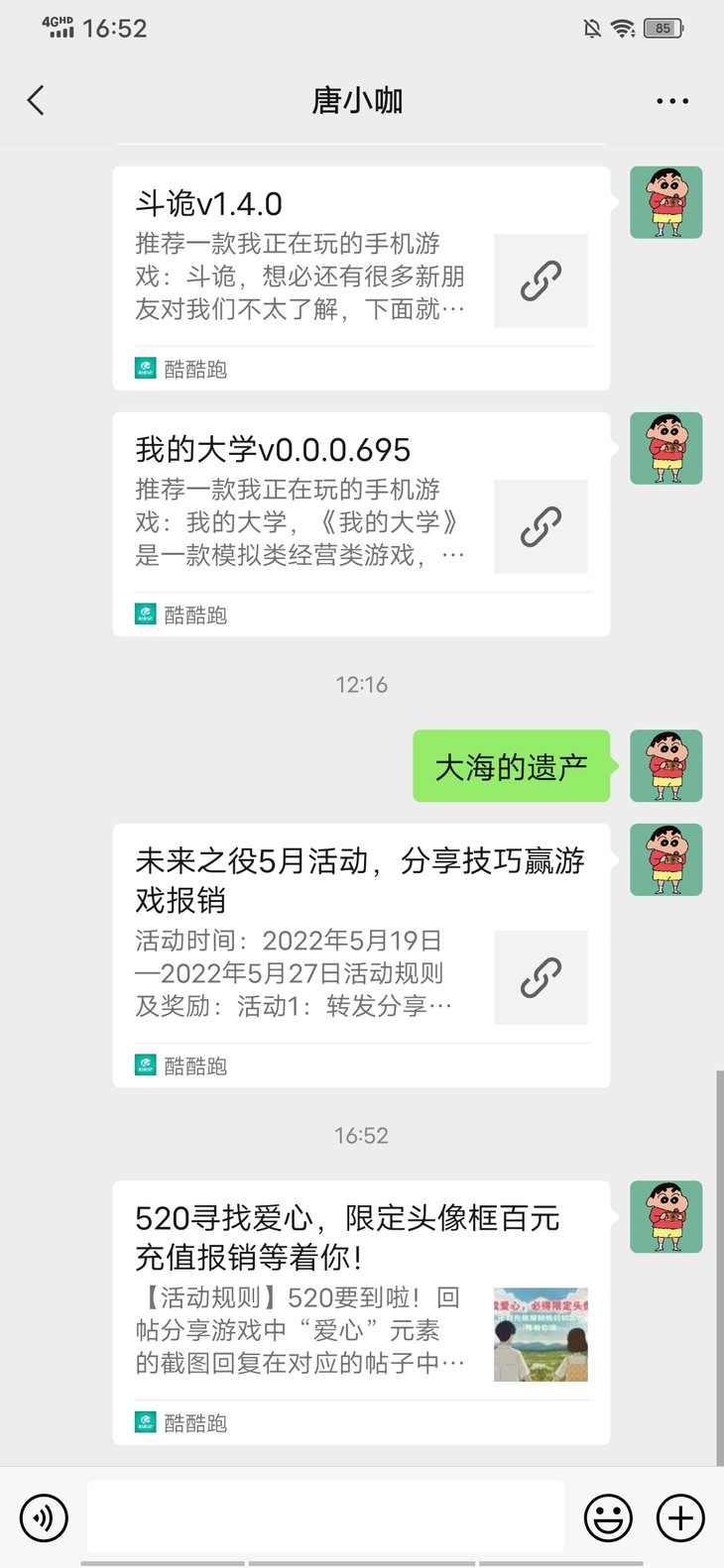 520寻找爱心活动分享贴