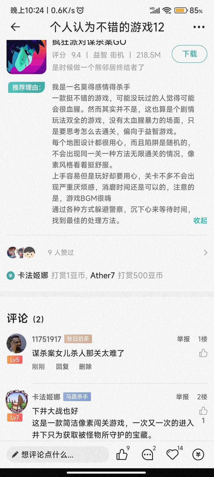 安利游戏赢豆币！游单专区补全活动开始啦！【已截止】