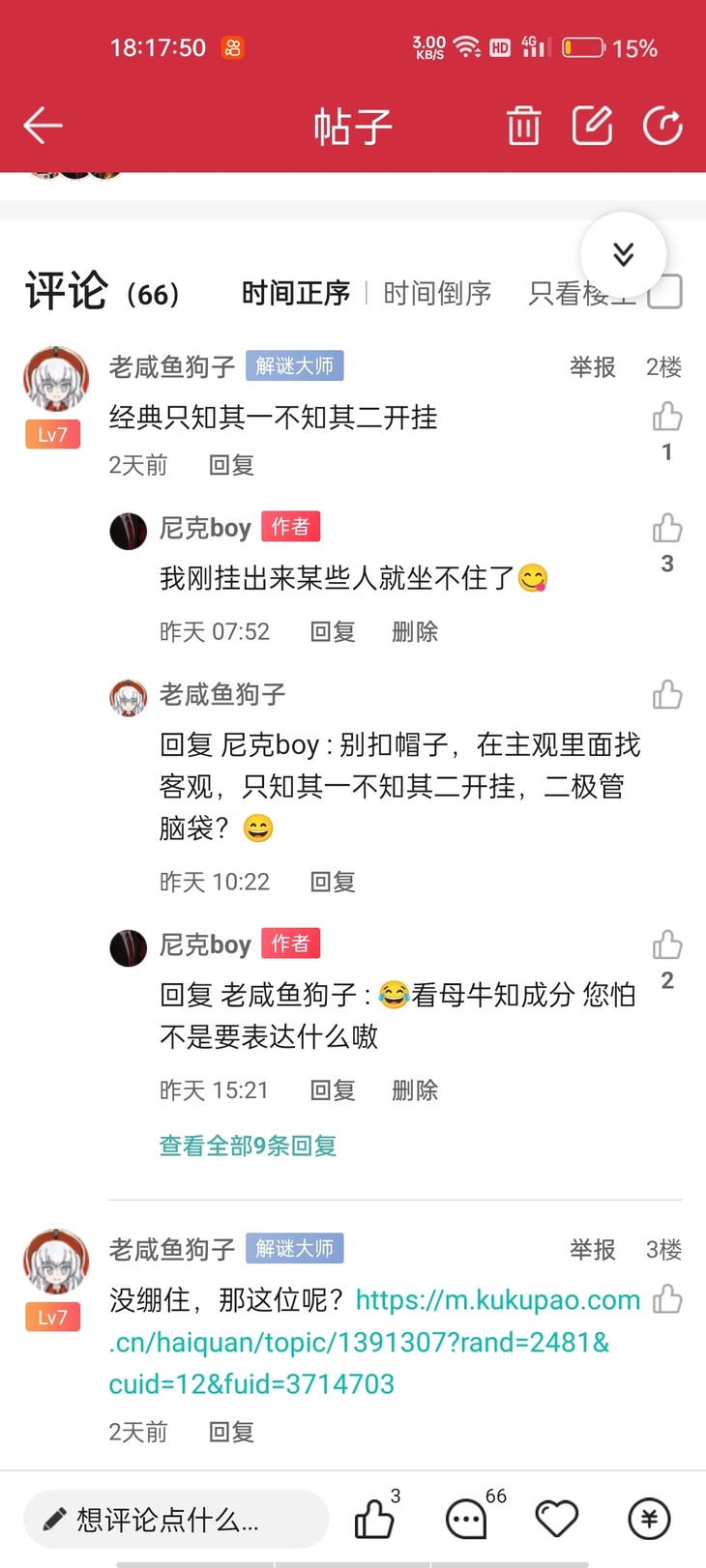 投诉用户