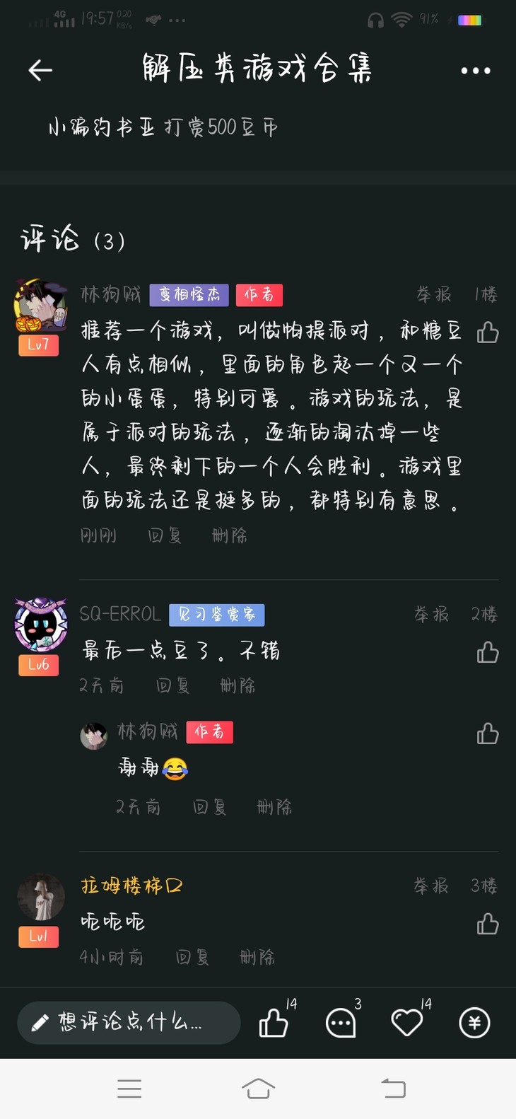 安利游戏赢豆币！游单专区补全活动开始啦！