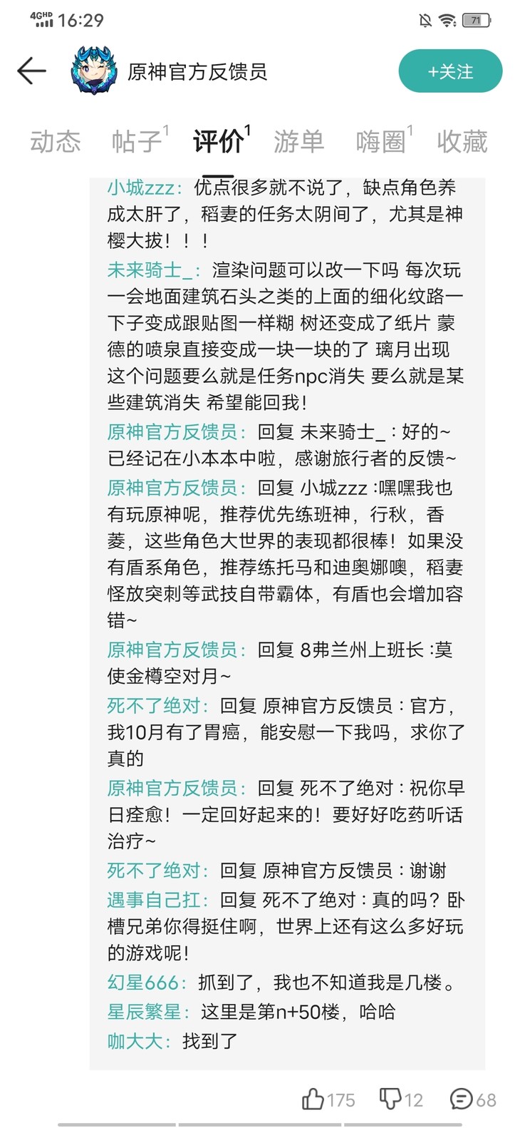 原神评论区活动，分享游玩体验赢游戏报销【已截止】