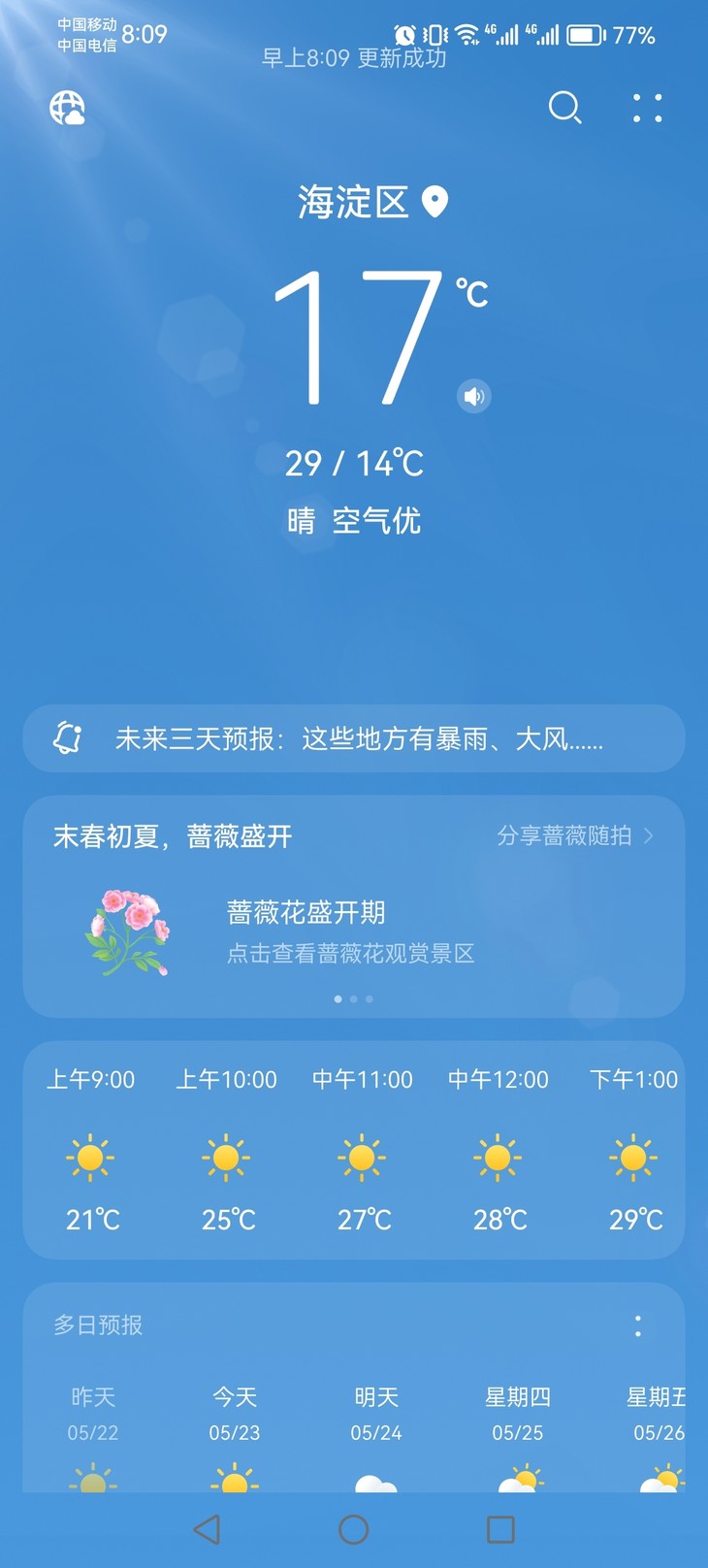 分享天气赢豆币【已截止】