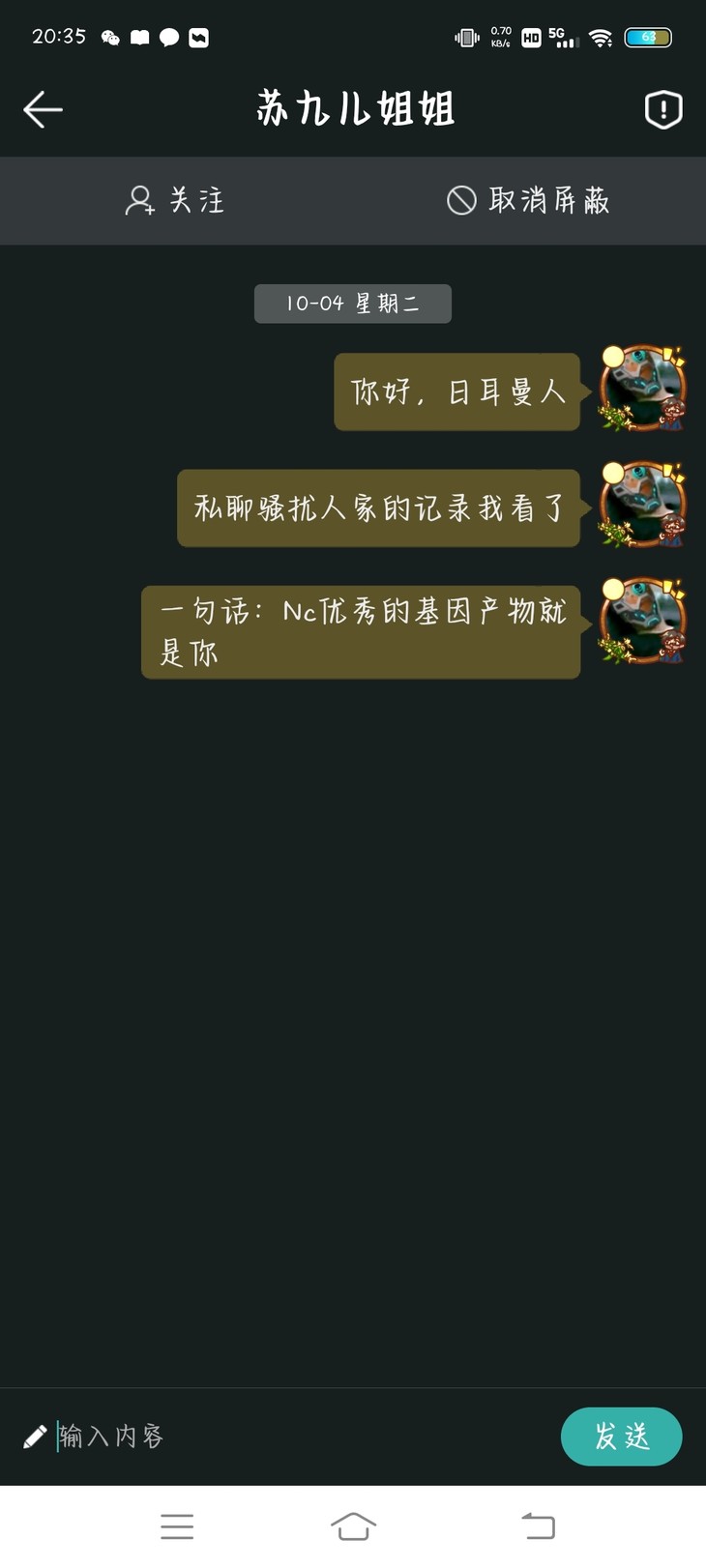 举报一个私信侮辱人的“高贵男”