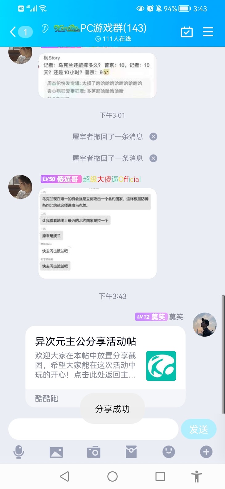 异次元主公分享活动帖