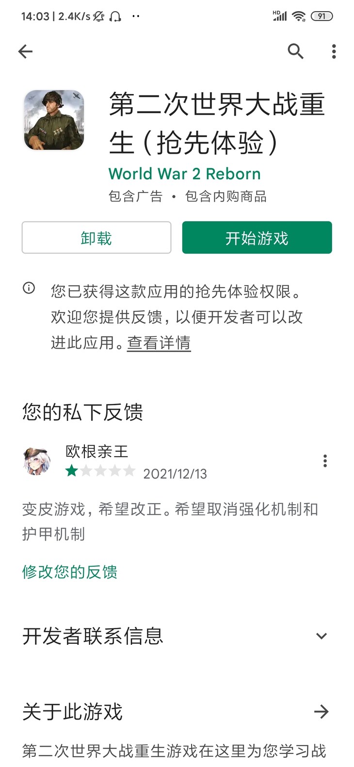 新二战手游开始测试