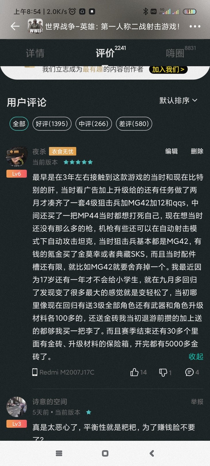 酷酷跑热点游戏评论征集活动——世界战争英雄嗨圈分贴