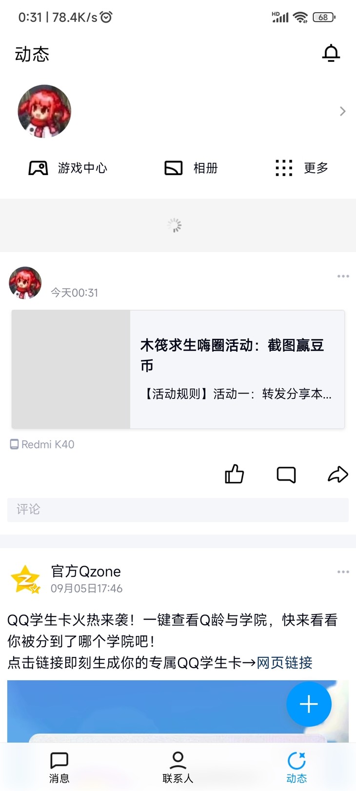 分享活动贴