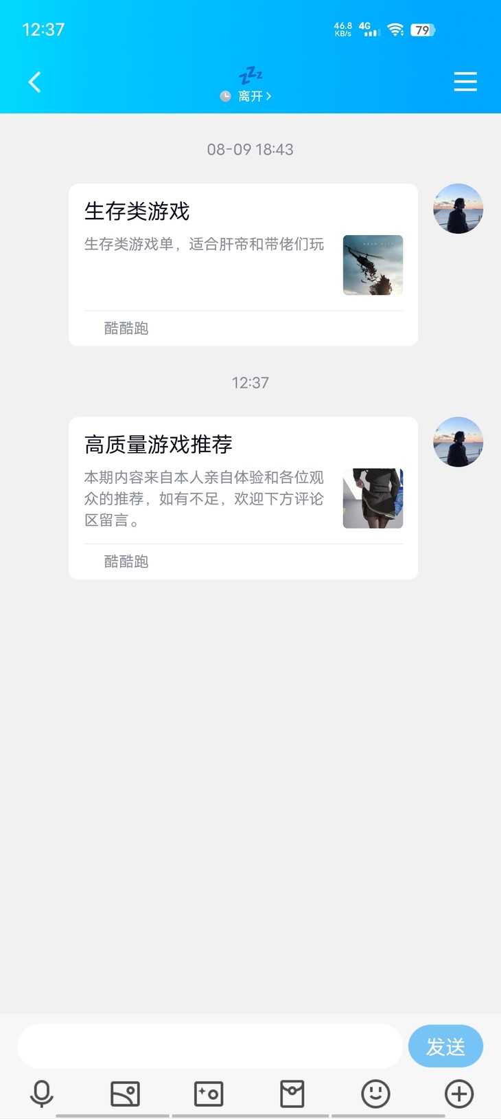 周常活动：游戏同享，欢乐成双—酷酷跑每周专题游单分享活动（8月22日-8月29日）