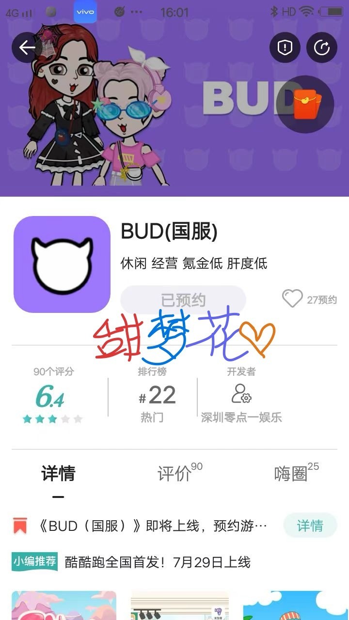 【已结束】《BUD（国服）》即将上线，预约游戏领好礼！