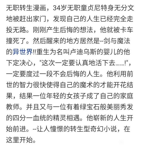 无职转生在b站这么火靠的是什么