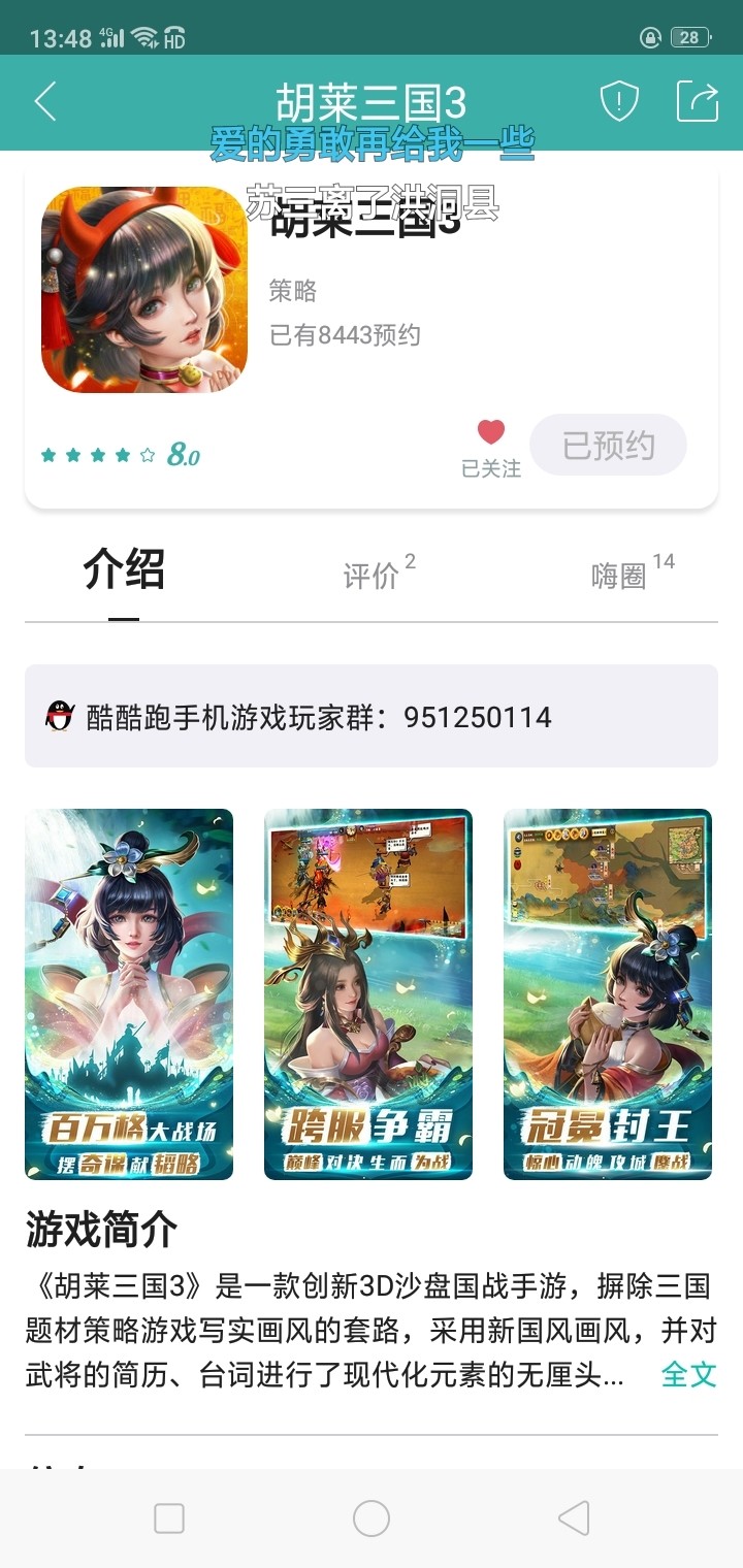 《胡莱三国3》首发在即，预约赢超值豪礼！