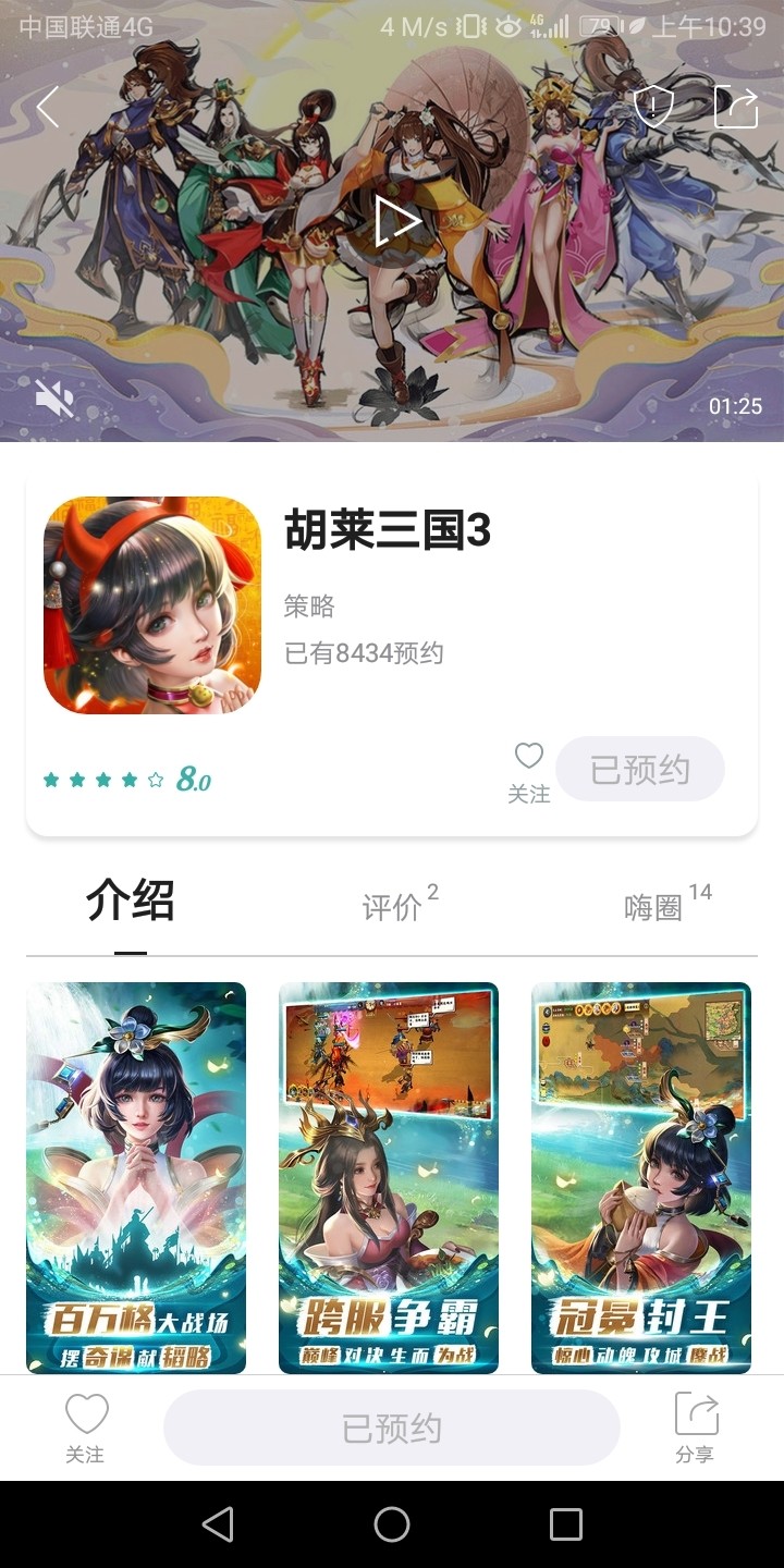 《胡莱三国3》首发在即，预约赢超值豪礼！