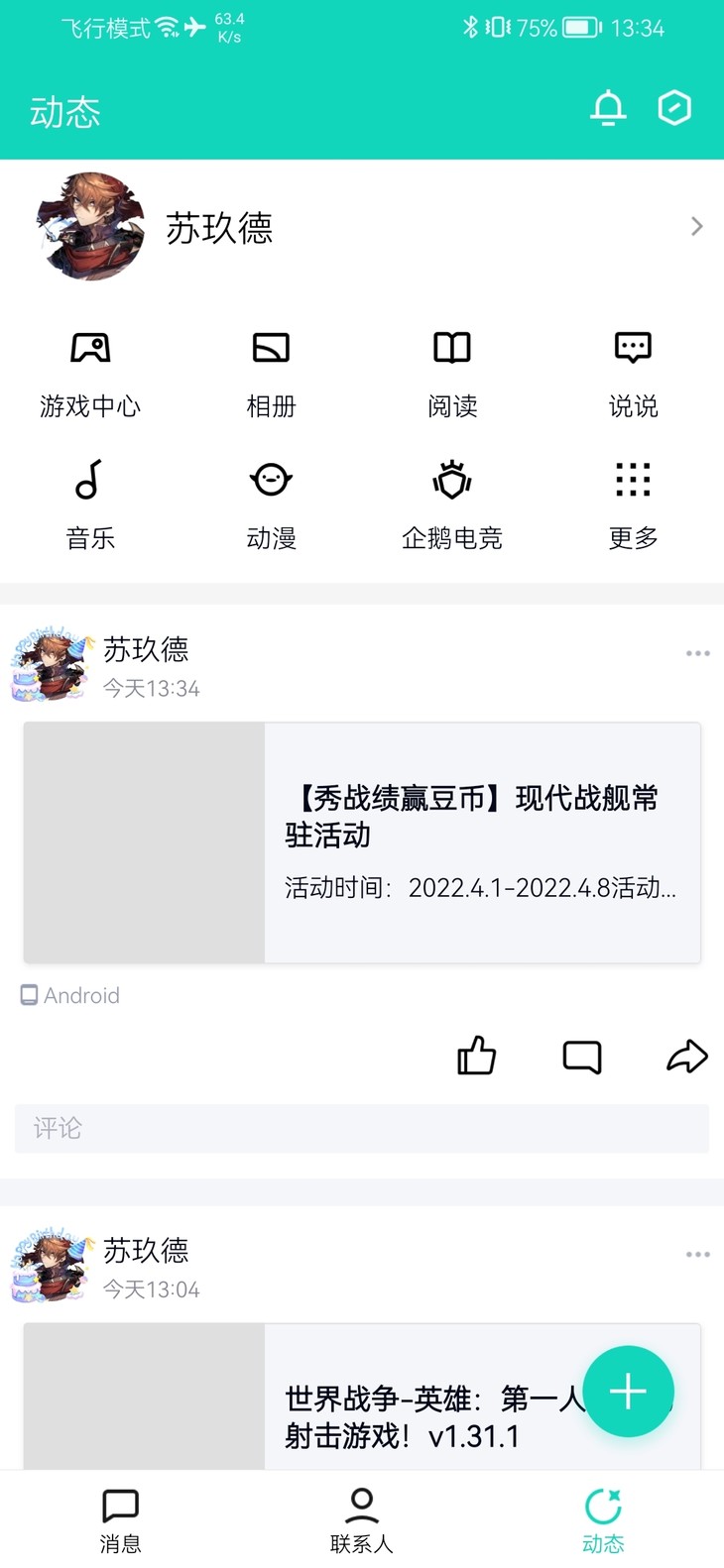 战舰常驻活动分享帖