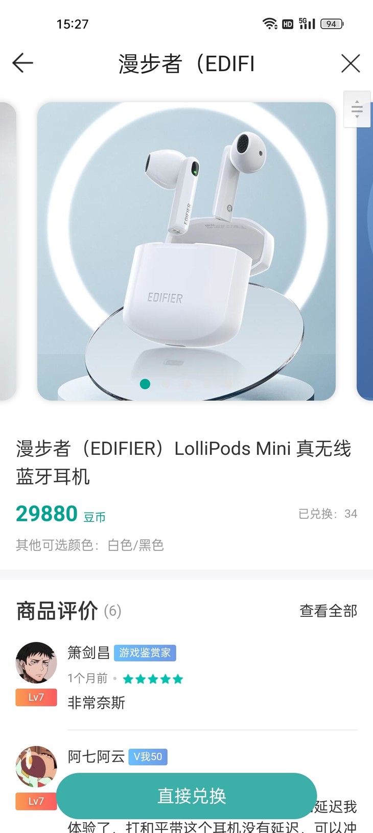 这次我已经兑换了自己想要的商品