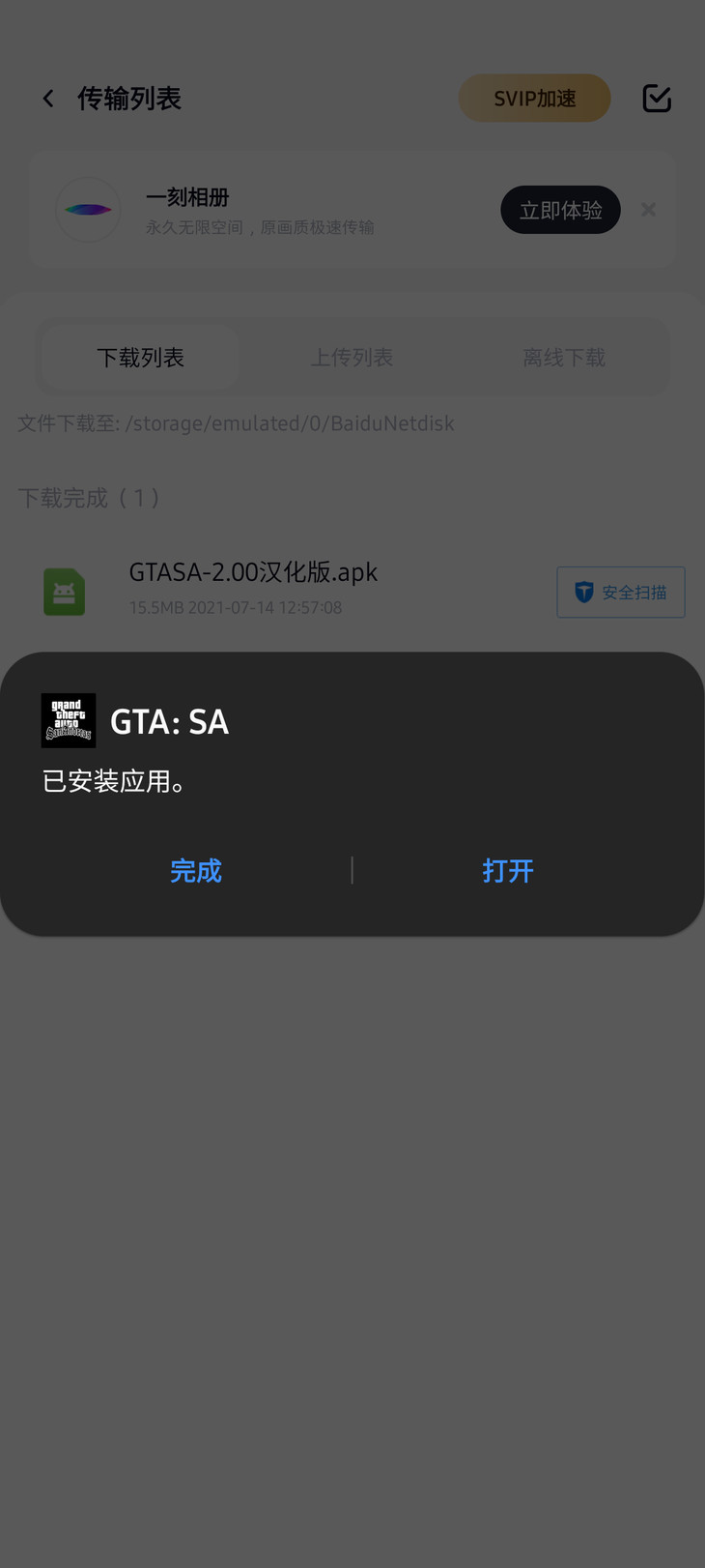 安卓11能玩的gtasa2.0汉化版
