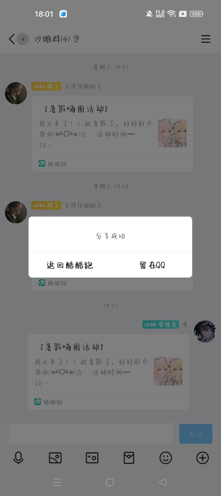 〖暑假嗨圈活动〗已截止