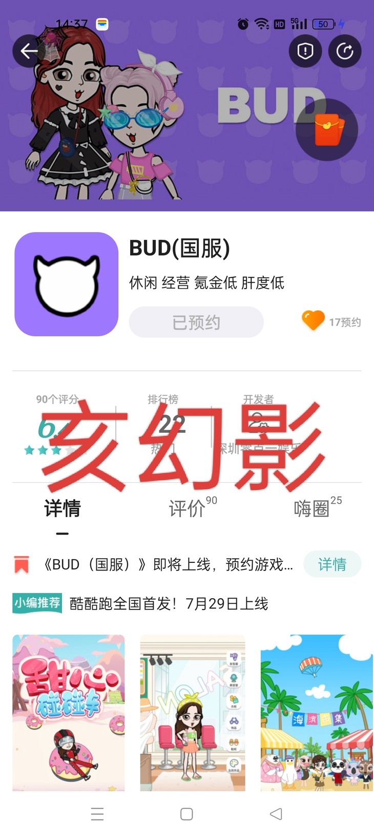 【已结束】《BUD（国服）》即将上线，预约游戏领好礼！