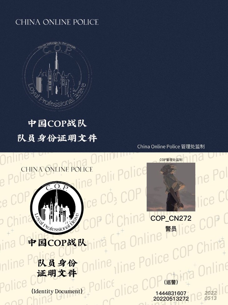 COP队员证明文件该怎么辨认呢？