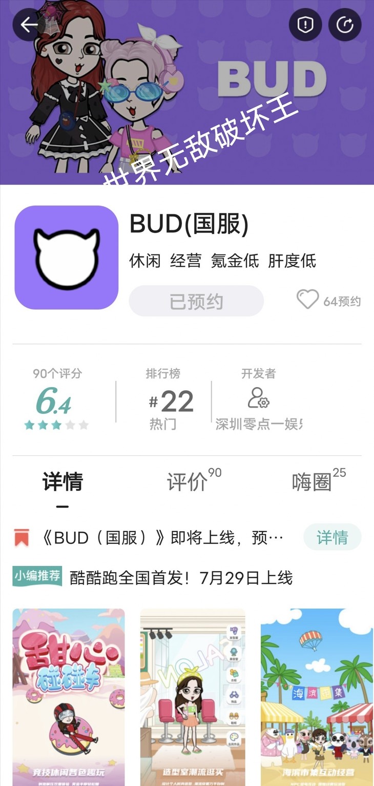 【已结束】《BUD（国服）》即将上线，预约游戏领好礼！