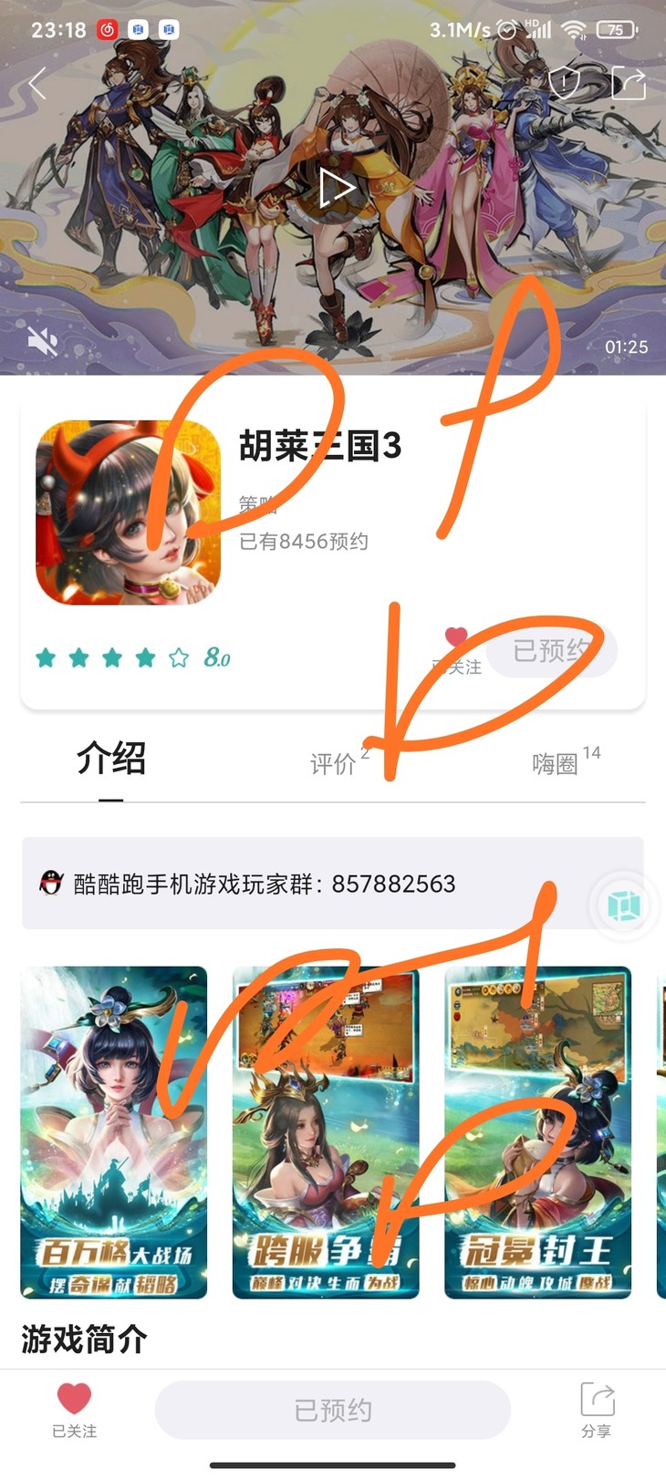 《胡莱三国3》首发在即，预约赢超值豪礼！