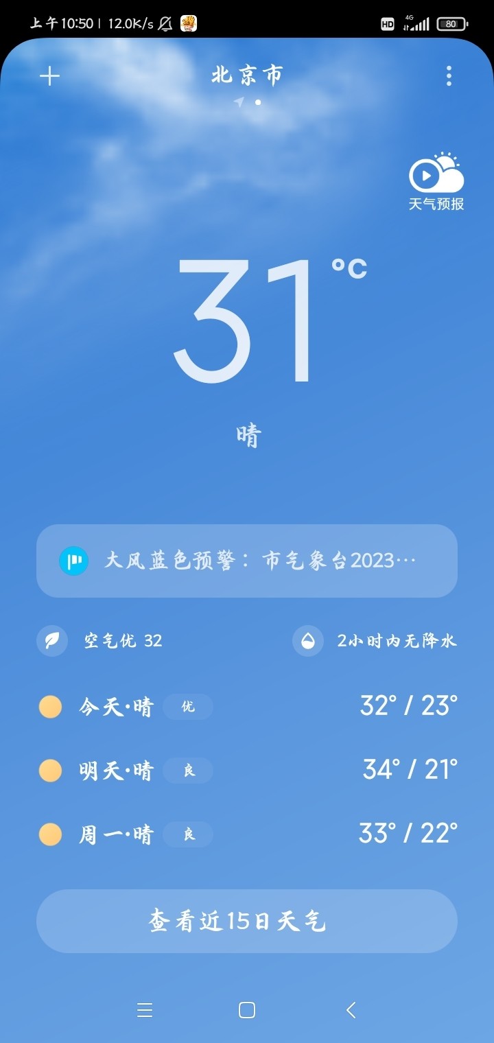 分享天气赢豆币【已截止】