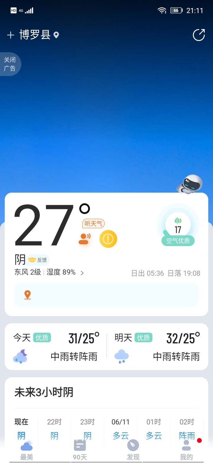 分享天气赢豆币【已截止】