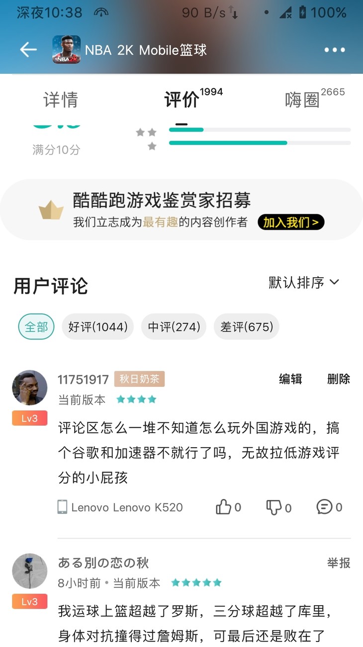 酷酷跑热点游戏评论征集活动——NBA 2K Mobile嗨圈分贴