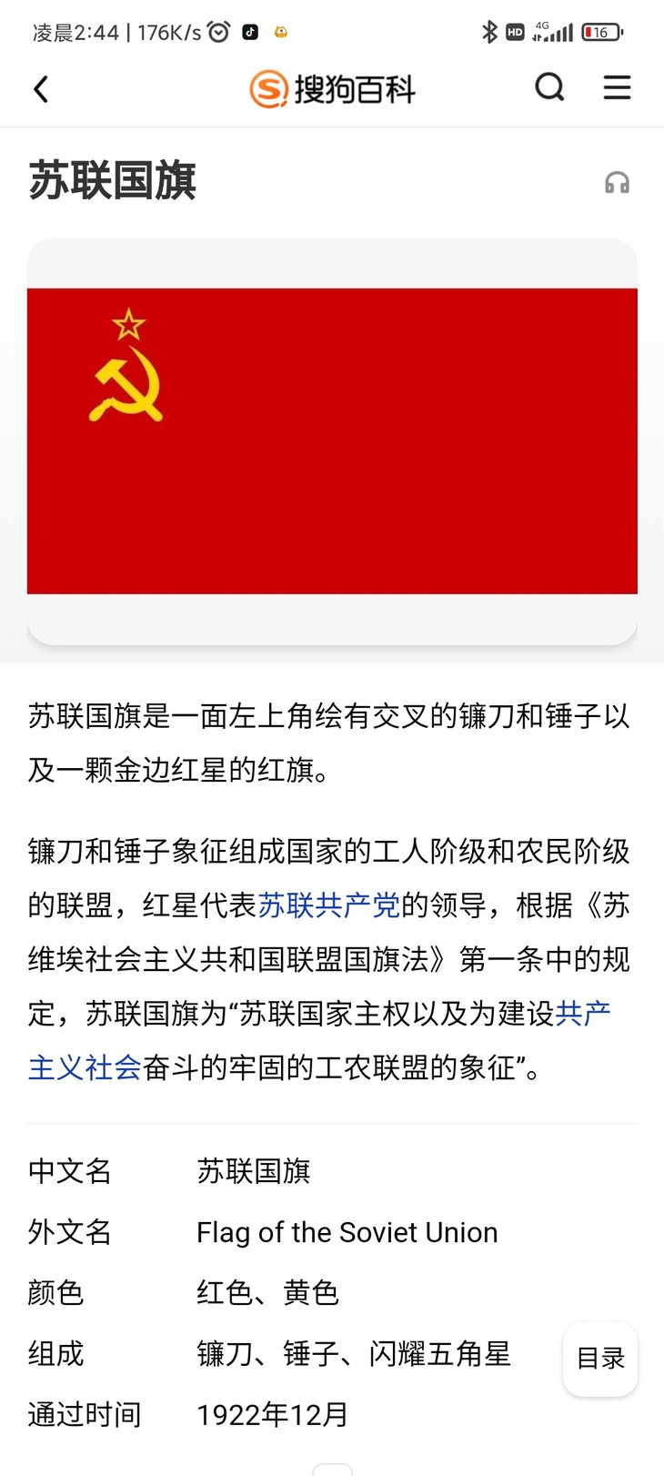 国旗为啥是中国的？