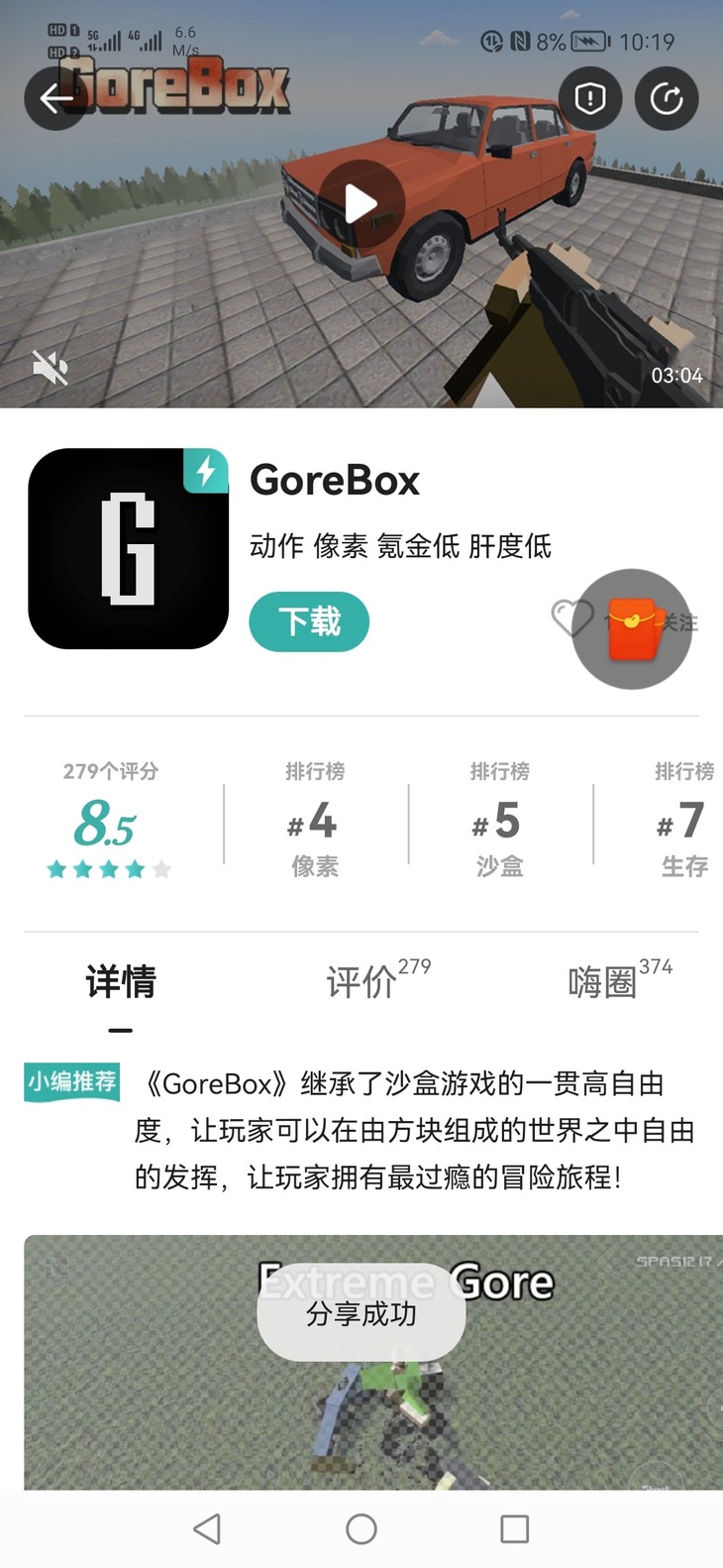 GoreBox嗨圈活动:我也不知道叫什么的活动(己截止)